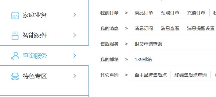 在中国移动网中如何退订套餐?及查看自己的全部业务?