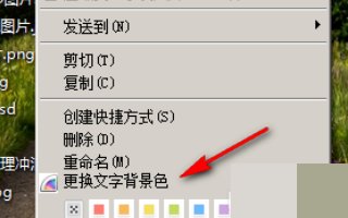 电脑怎么改变文件夹背景色呢？