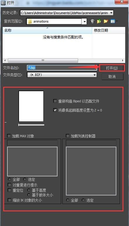 3dmax动作库怎么使用