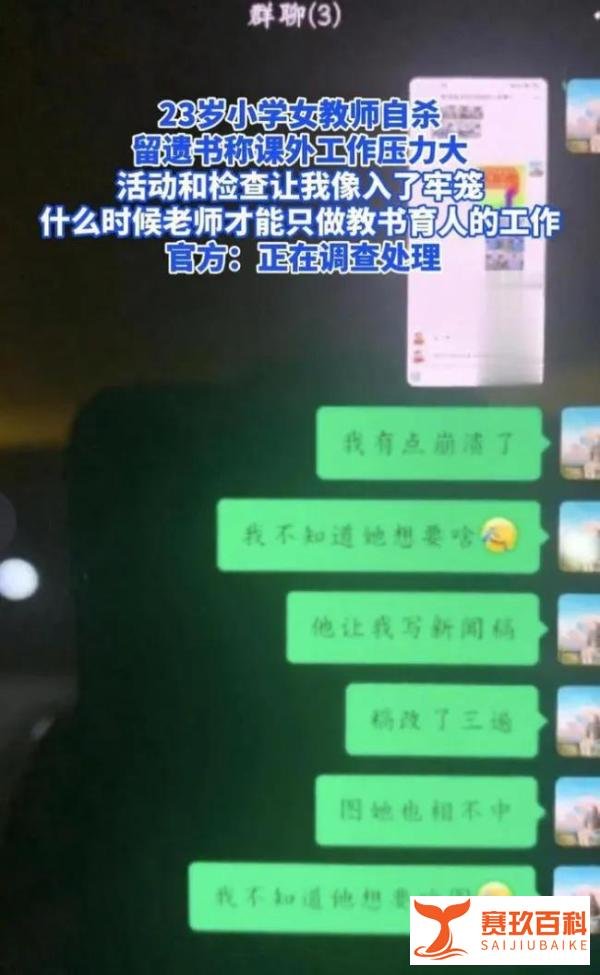 23岁女教师自杀，称课外工作压力大，官方介入调查！