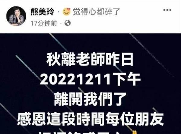 一路走好！林俊杰恩师林秋离去世，妻子熊美玲悲痛发文