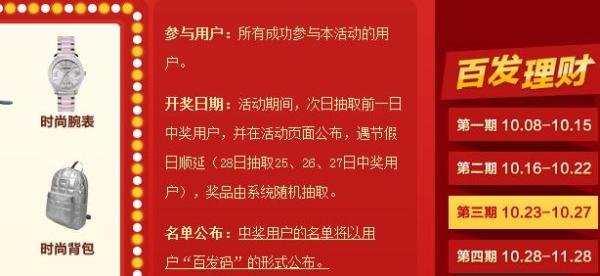 如何才能抢购(购买)到百度百发理财产品?