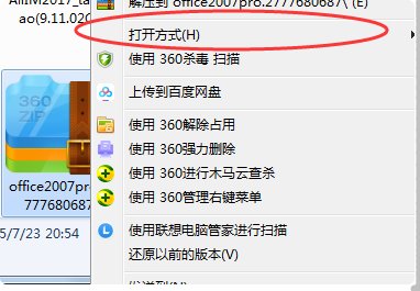 文件打开方式错误了怎么改回去?