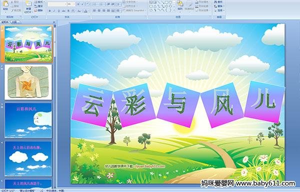 中班诗歌《云彩和风儿》
