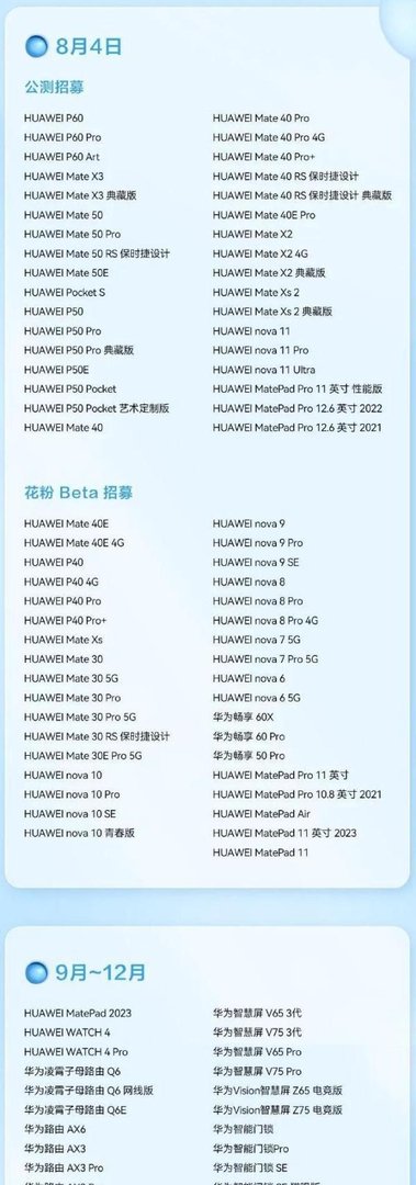 实况窗+新UI,华为鸿蒙HarmonyOS 4发布| 一加Ace 2 Pro外观曝光