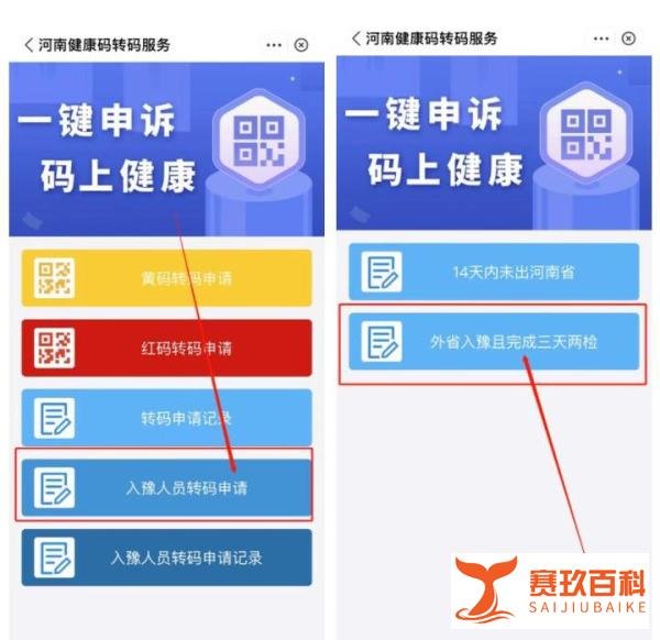 郑州健康码黄码变绿码要几天