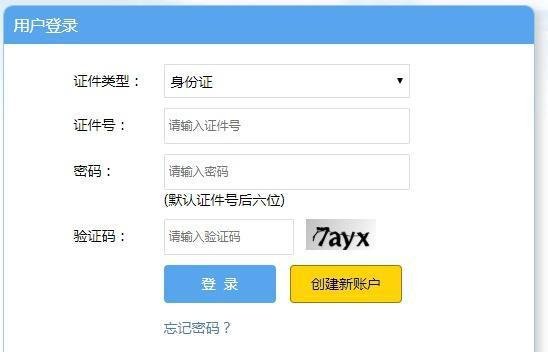 四川会计信息采集入口 采集流程