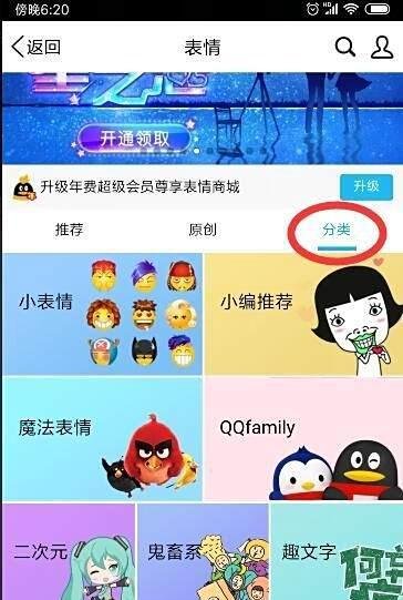 手机QQ怎么下载表情包
