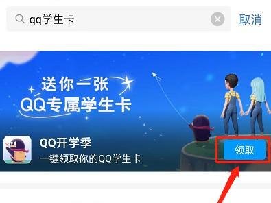 QQ专属学生卡怎么领取 QQ专属学生卡领取方法