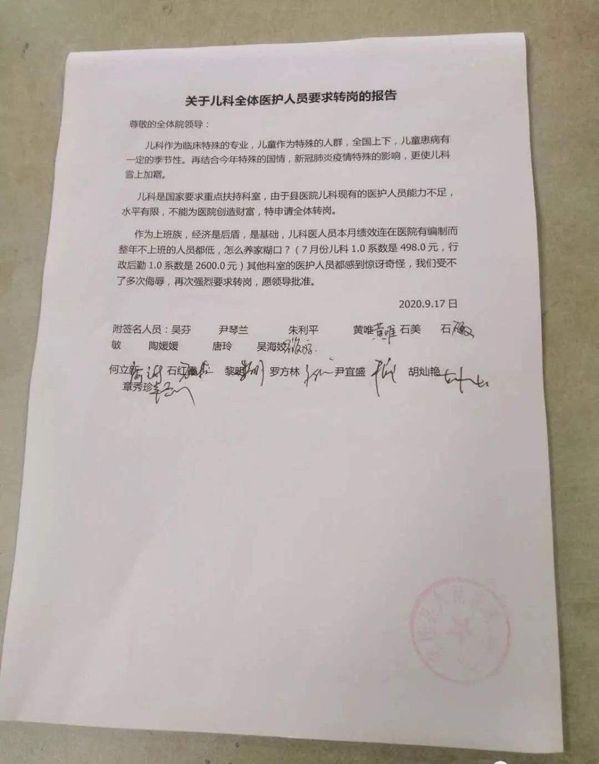 安徽一医院儿科医护请求集体转岗，他们为何这么做？