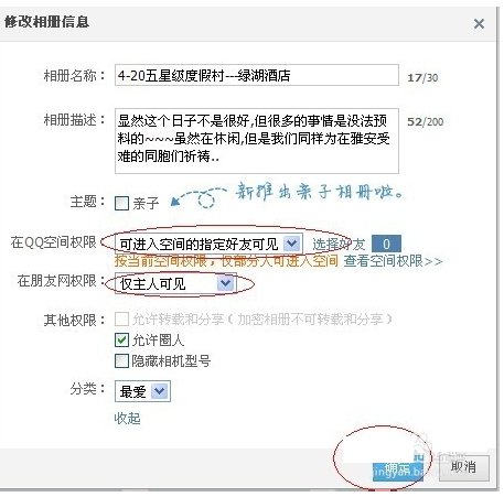 怎么给自己扣扣设置相册密码,别人登我的扣扣不能看