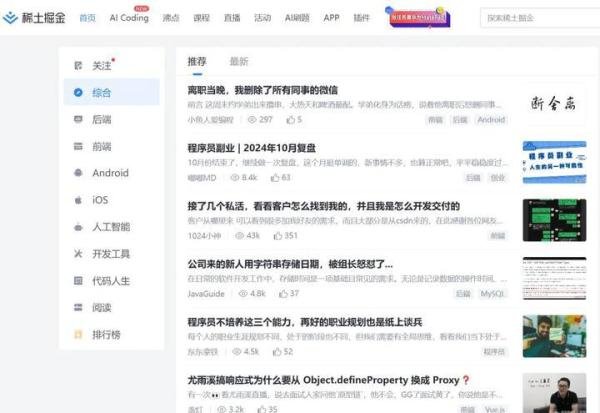 掘金技术论坛首页上，已经看不到技术文了