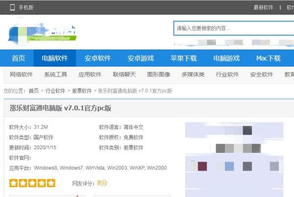 涨乐财富通电脑版怎么下载