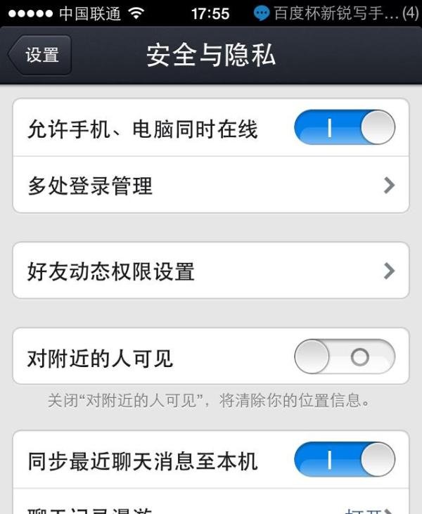 iphone版qq 数据线功能怎么用
