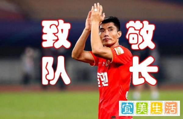 致敬队长：郑智正式退役，最后一场国家队比赛泪洒赛场令人动容