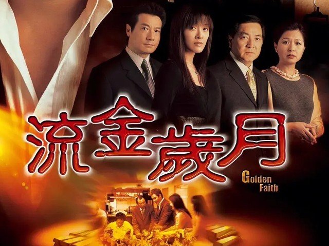 流金岁月1-40集剧情介绍