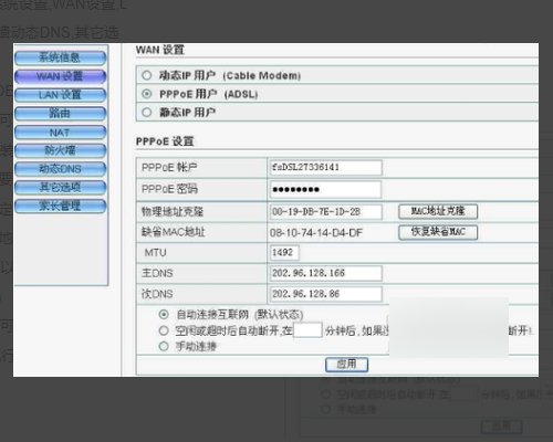 磊科企业级路由器nr238怎么设置