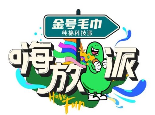 嗨放派魏大勋怎么没来