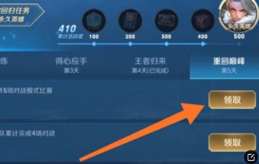 王者荣耀王者归来任务怎么做 怎么触发任务