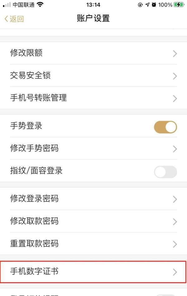 华润银行怎么申请手机数字证书