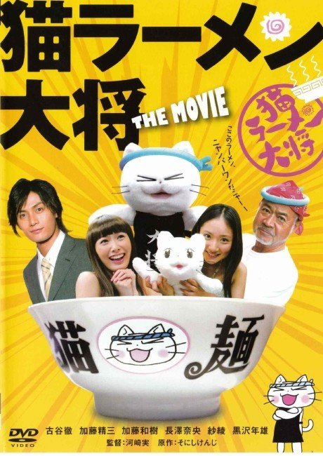 猫拉面大将的介绍