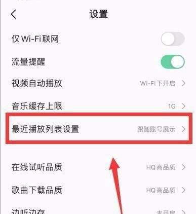 QQ音乐怎么在其他设备显示我的最近播放列表?