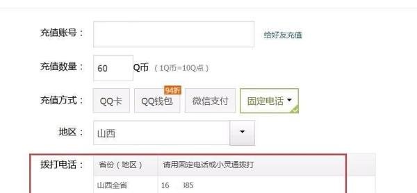 固定电话怎么充q币