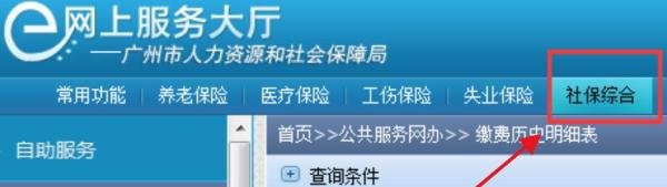 广州社保如何查询