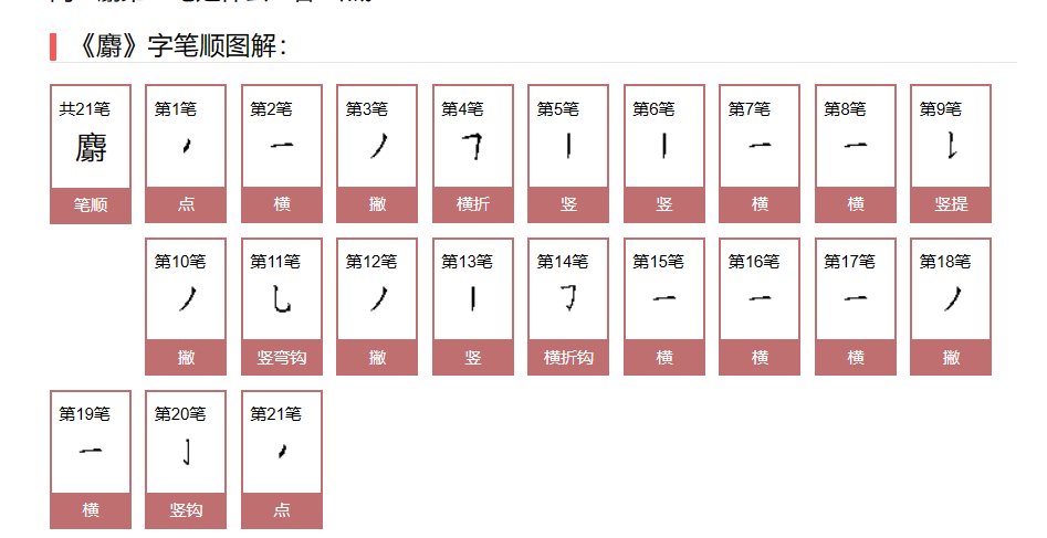 麝怎么读写