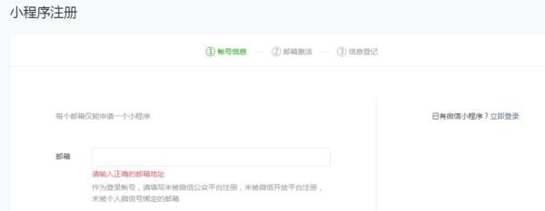 微信应用号如何申请