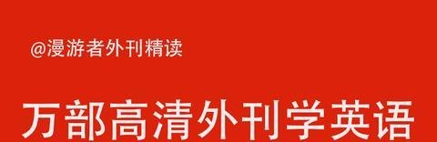 经济学人，卫报，纽约时报，时代周刊，科学，自然等外刊如何订阅，下载电子版？