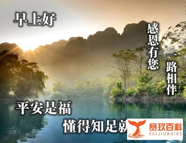2021年微信最新早安祝福语大全,微信群发朋友圈暖心祝福语