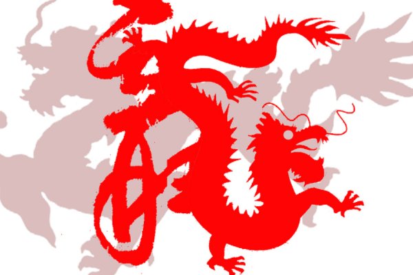 龙字繁体 霸气