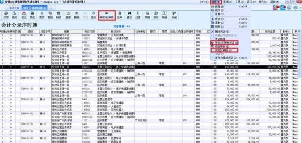 金蝶KIS迷你版/标准版如何反结账、反过账、反审核?