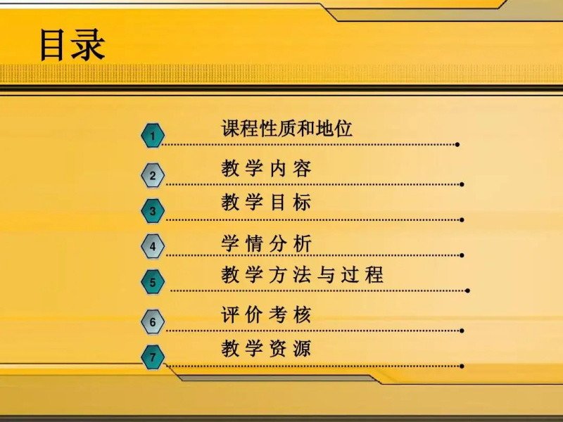 说课的基本步骤包括哪些？