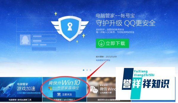 腾讯电脑管家怎么升级Win10?如何预约Win10升级
