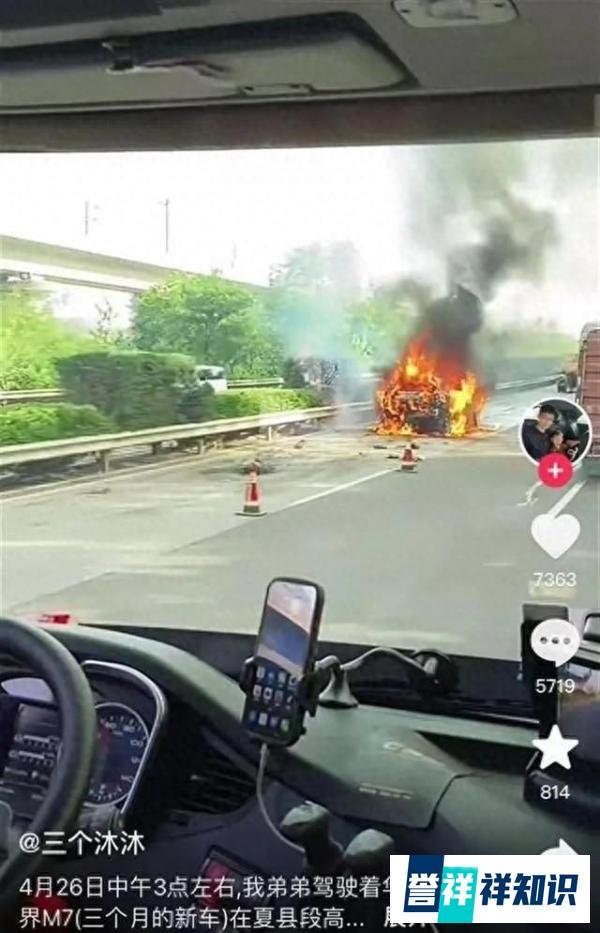 问界M7碰撞起火车门无法打开，网友炮轰余承东三条人命一声不吭