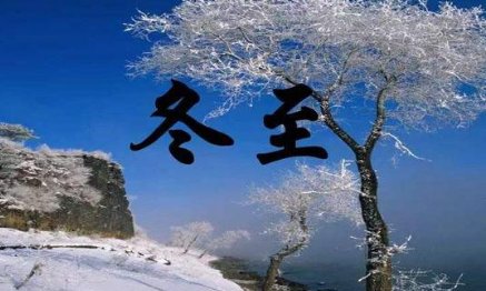 冬至时辰对照表