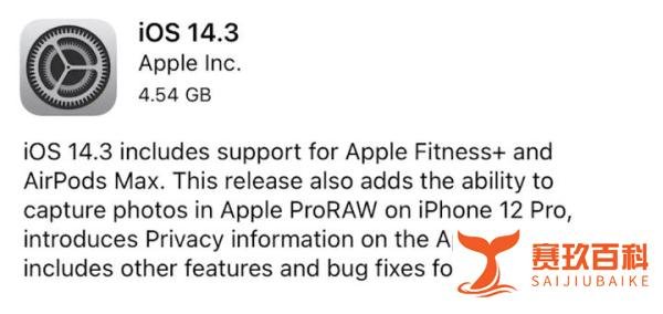 苹果发布 iOS14.3 准正式版，是否升级的建议