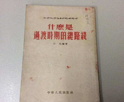 中国共产党在过渡时期总路线的内容及其特点是什么