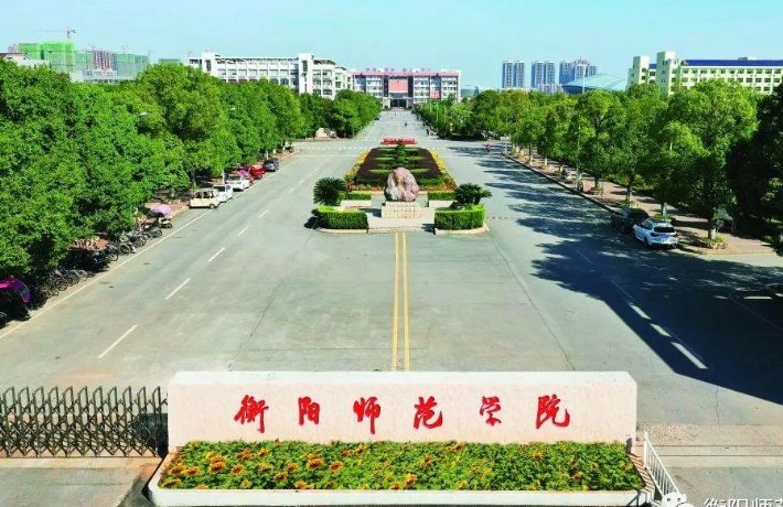 衡阳师范学校是一本吗？