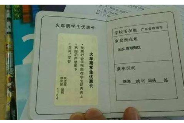学生订火车票优惠区间怎么算