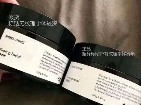 求鉴别希罗瘦脸面膜真假