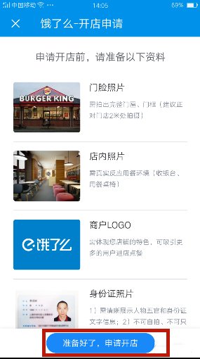 饿了么商家注册流程是怎么样的?