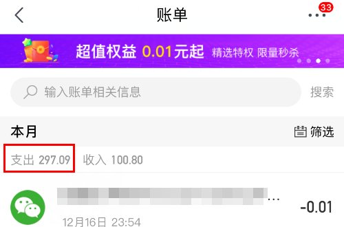 怎么看自己在京东消费的总额?