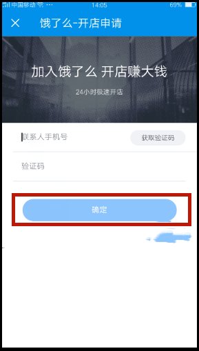 饿了么商家注册流程是怎么样的?