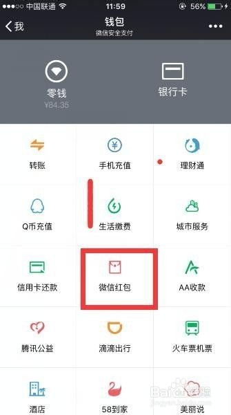 微信怎么发红包雨