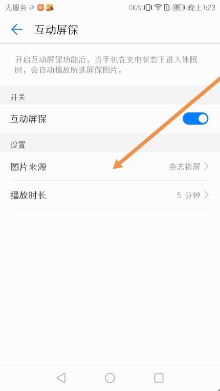 华为手机如何设置屏保
