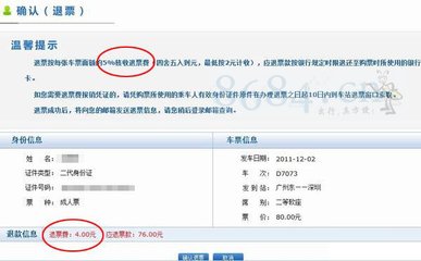 汽车票网上订票如何退票