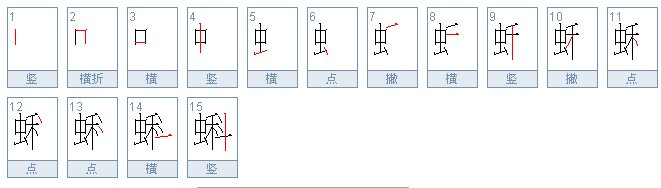蝌组词有那些